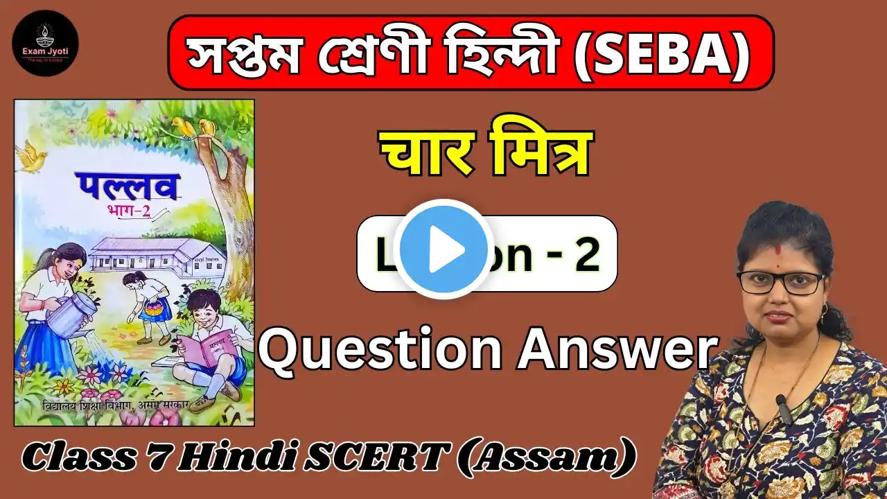 Class 7 Hindi Chapter 2 Question Answer Assam | चार मित्र | SCERT In Assamese