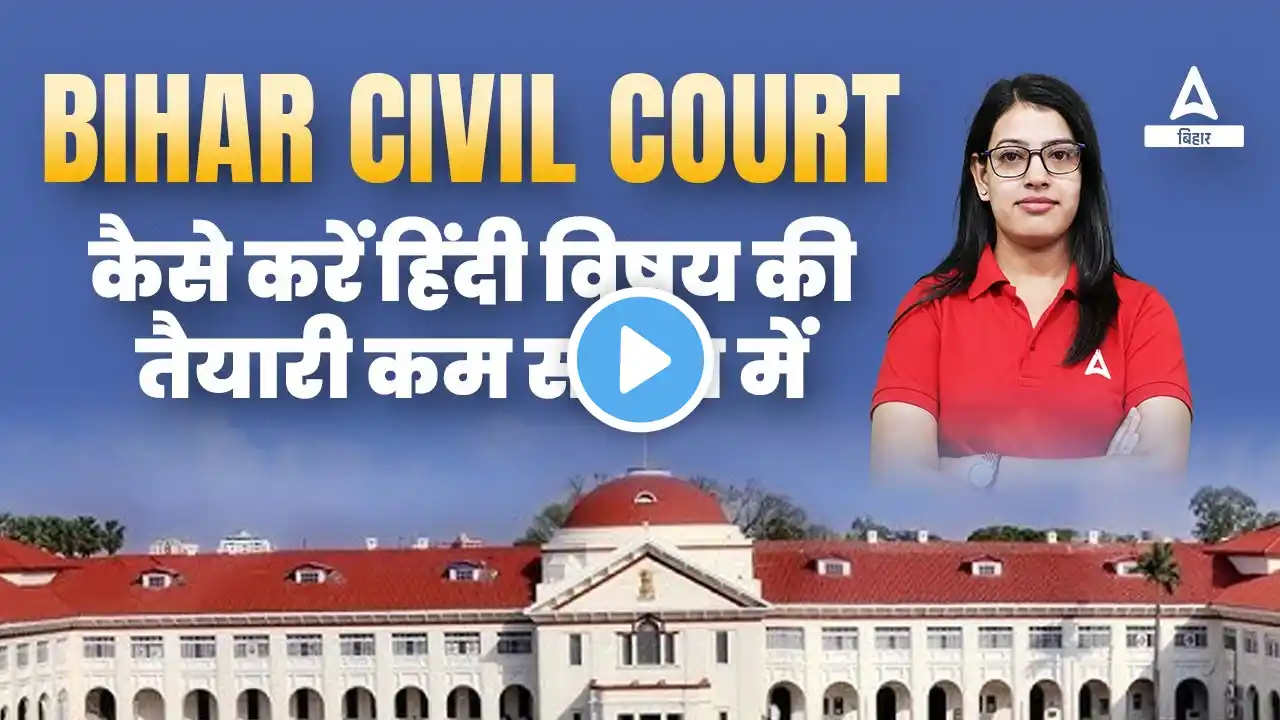Bihar Civil Court कैसे करें हिंदी विषय की तैयारी