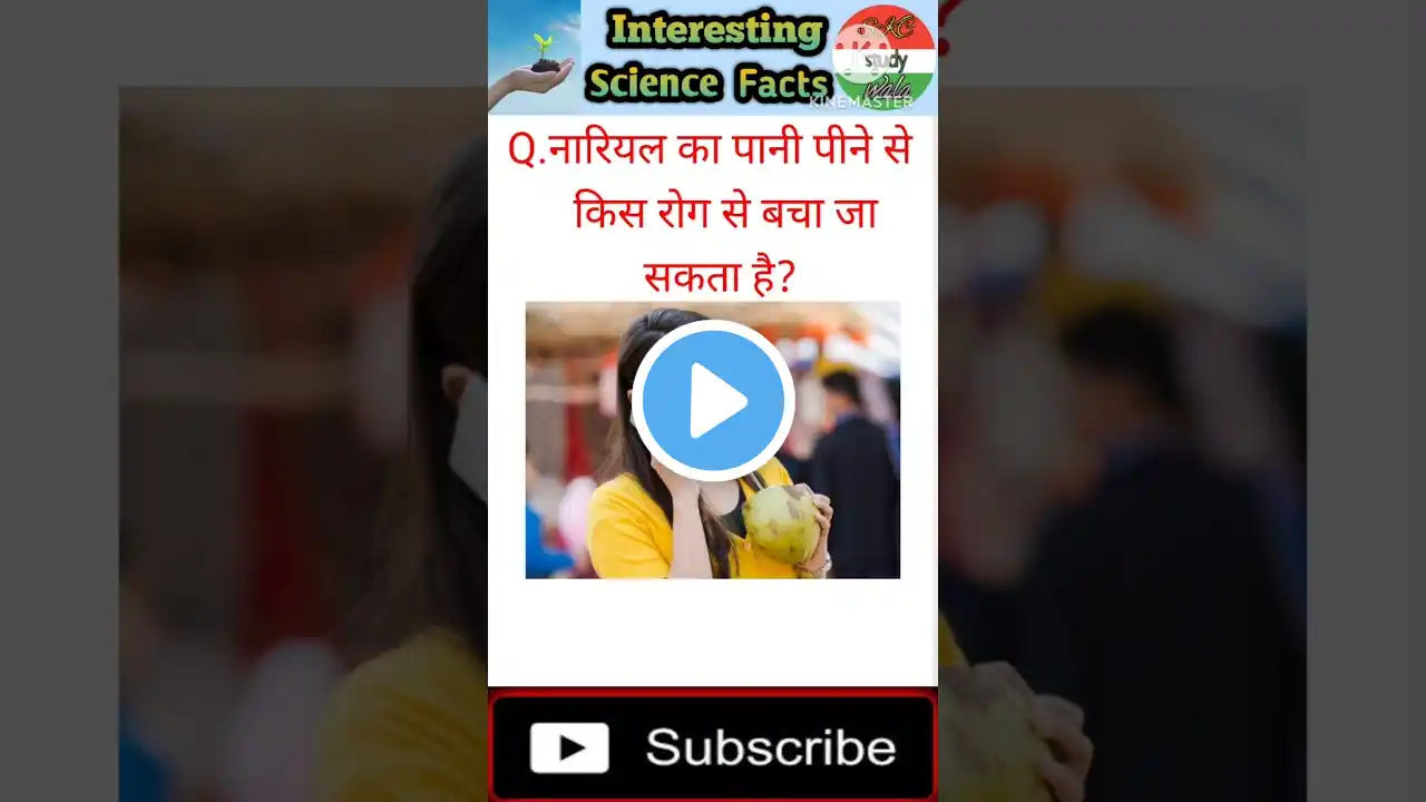 General science questions#general science facts#science quiz#science questions#ytshorts#science gk