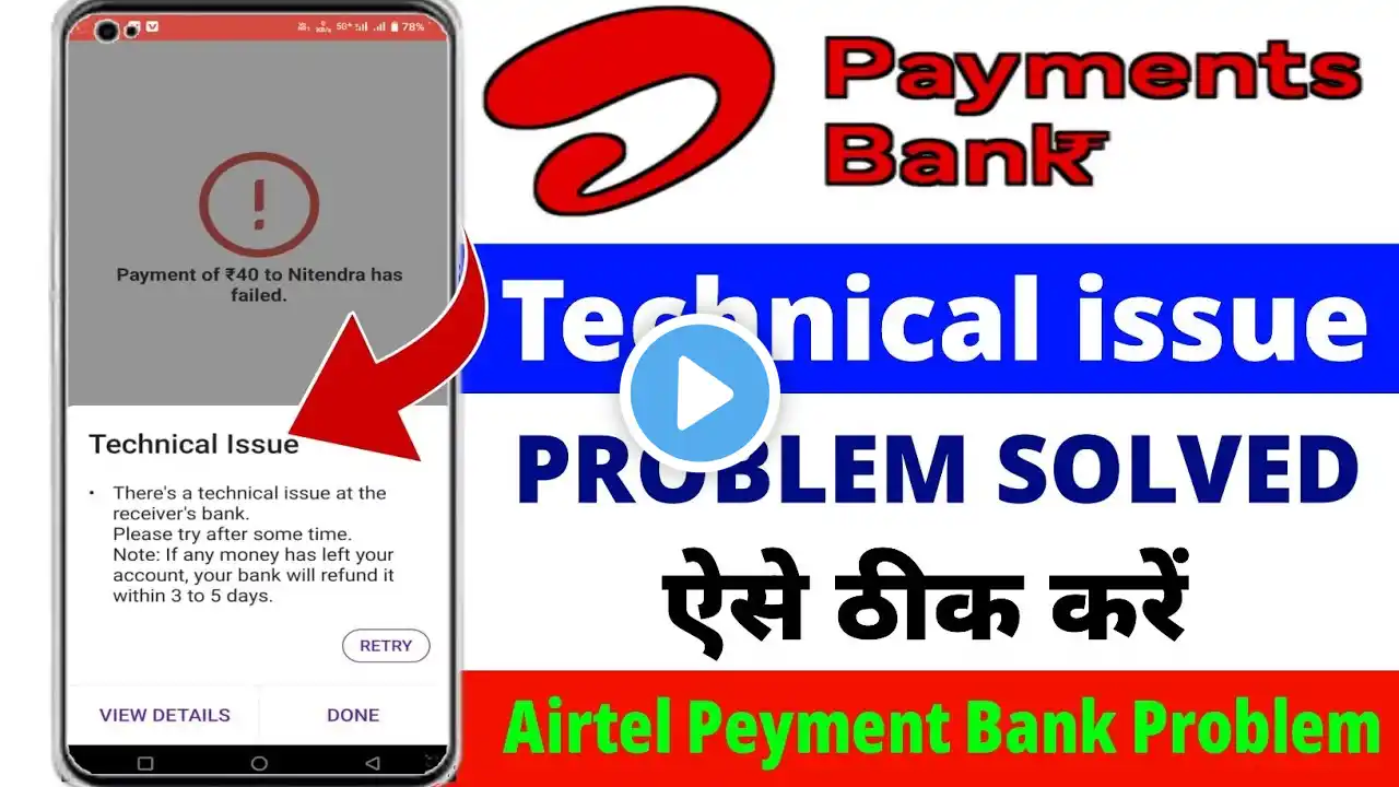 Airtel Payment Bank technical issues problem solved? airtel payment bank chalu ho gya