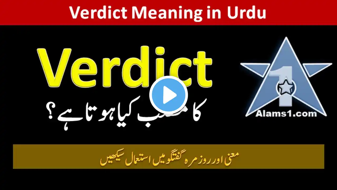 VERDICT Meaning in Urdu/Hindi | Verdict ka Matlab Kya Hai? | English Vocabulary