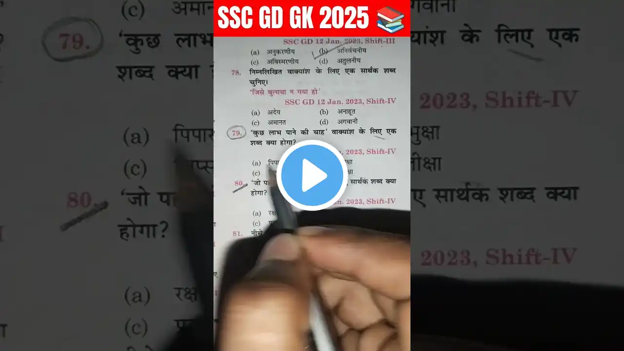 SSC GD GK GS QUESTION ANSWER 📚 | #ssc #sscgd #ssccgl #mts #cgl #army #indianarmy #gkinhindi #gk #ssf