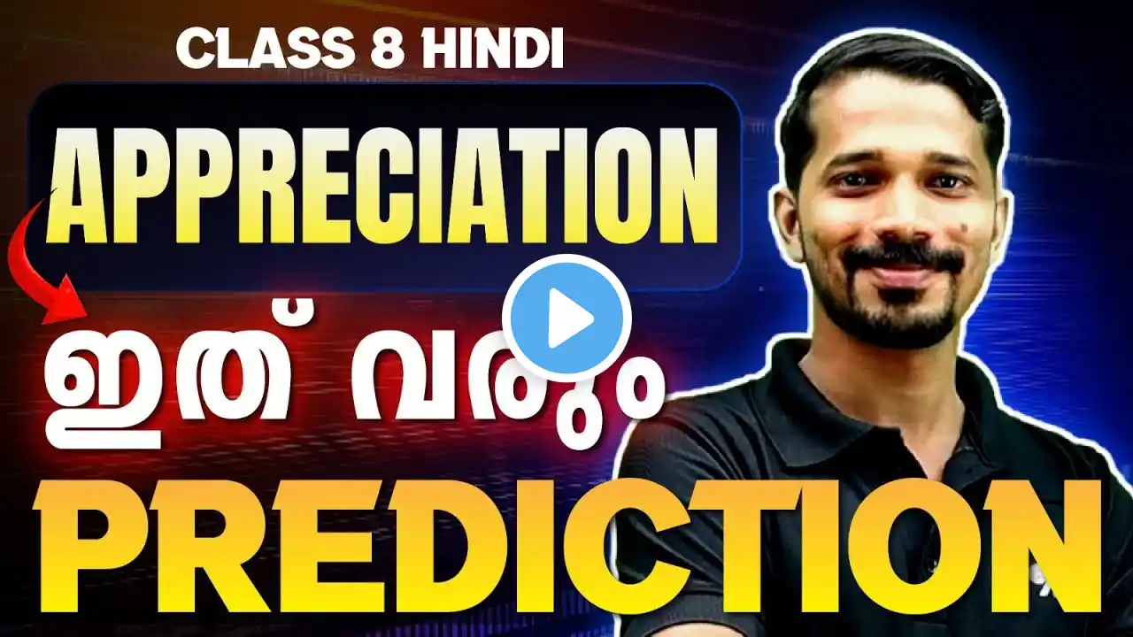 Class 8 Hindi Public Exam | Aswadhan Tippani | 7 Mark Sure Question | Poem Appreciation |Exam Winner