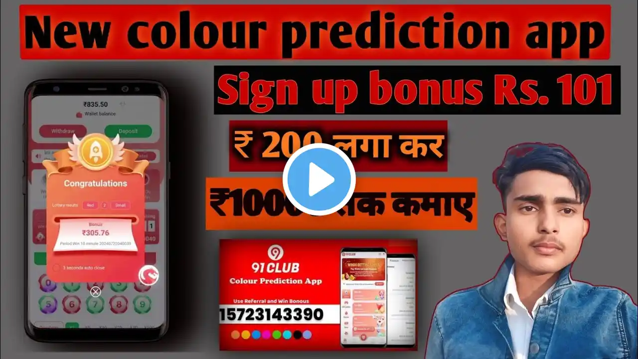 New colour prediction app || new colour treading app with sign up bonus 🧿 #7lottery #lottery7