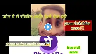 Phone पे से credit score कैसे चेक करें❗️Phone pe क्रेडिट स्कोर कैसे देखें ❗️Phone pe cibil score 💯📵