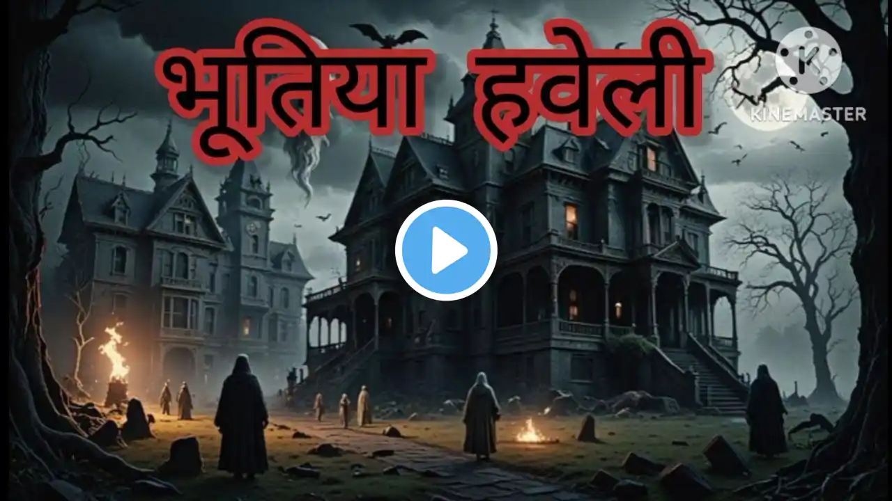 भूतिया हवेली hindi kahani। Bedtime stories। Moral story। Story for kid। Story kids time