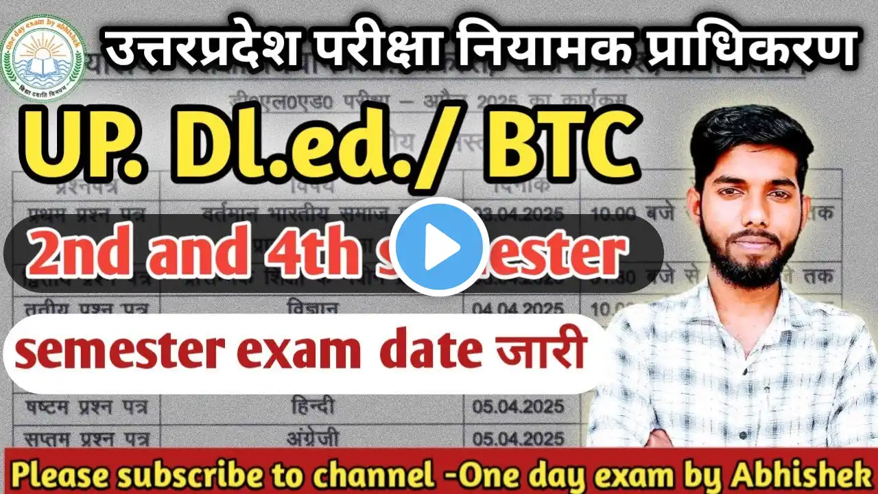 UP DLED/btc diploma in elementary education 2nd and 4th semester exam time table released