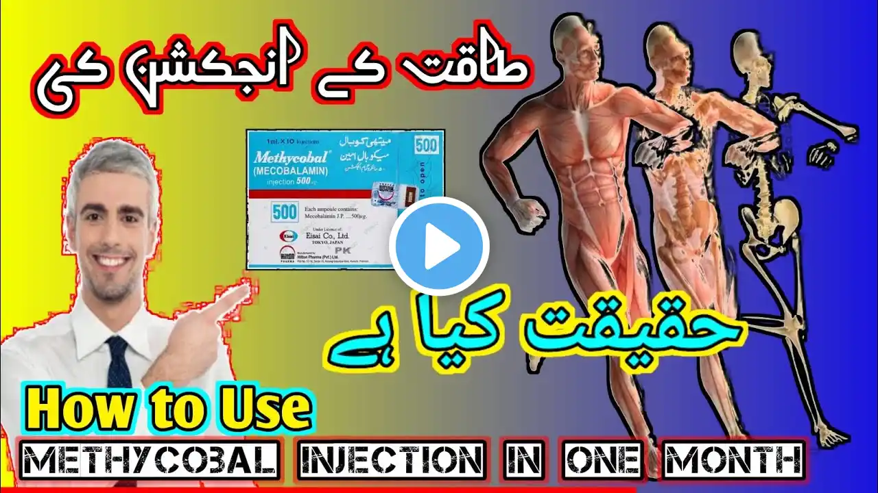 methycobal injection benefits in urdu.