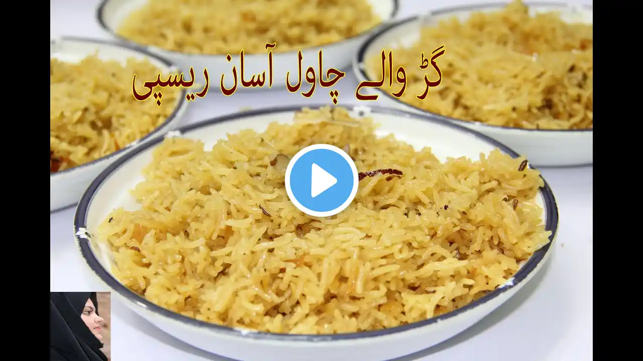 Gur Waly Chawal Recipe By Chef Zainab | Jaggery Rice Recipe | گڑ والے چاول بنانے کا طریقہ |