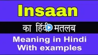 Insane meaning in Hindi | Insane ka kya matlab hota hai | इंसान का मतलब - सनातन गूंज #sanatangoonj