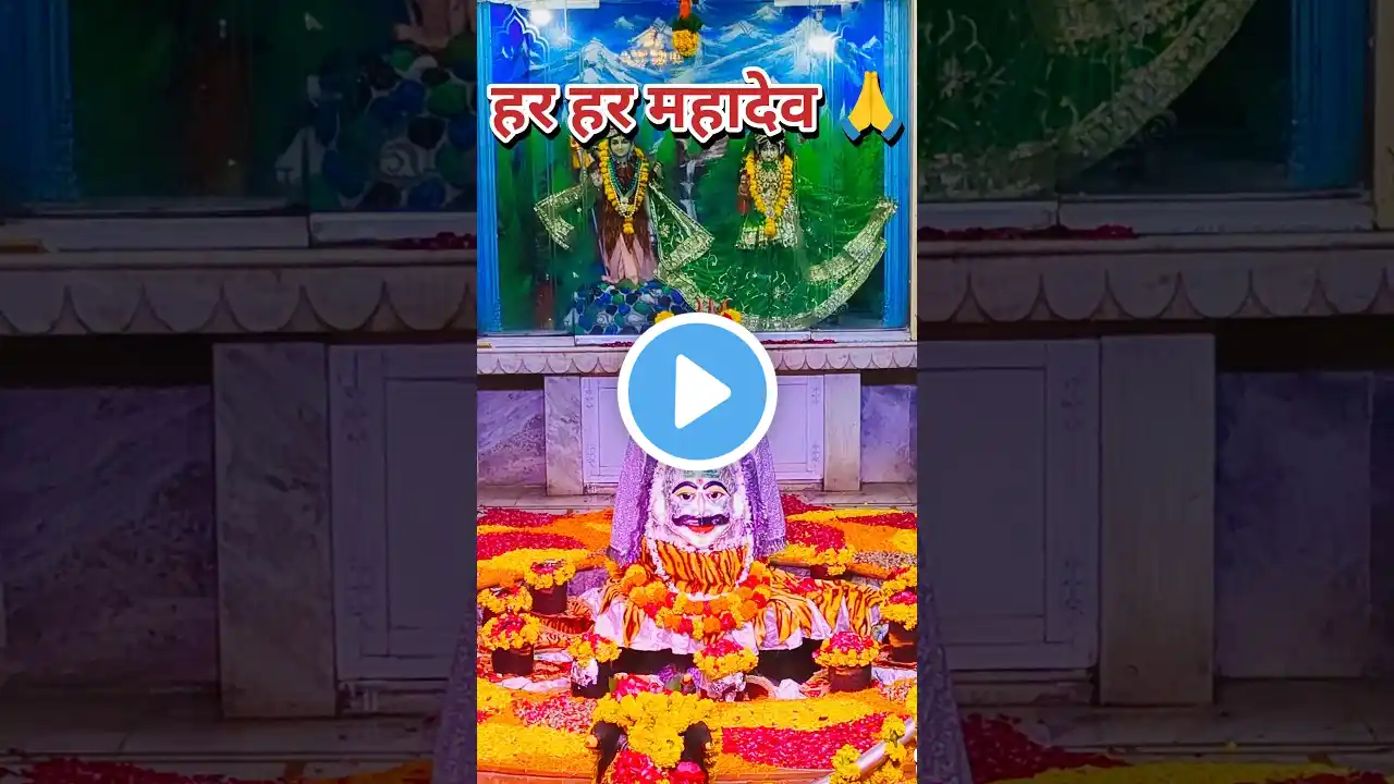 🔴HAR HAR MAHADEV 🙏🙏#harharmahadev #trending #viral #shorts #kota #sawan #shiv #mahadev