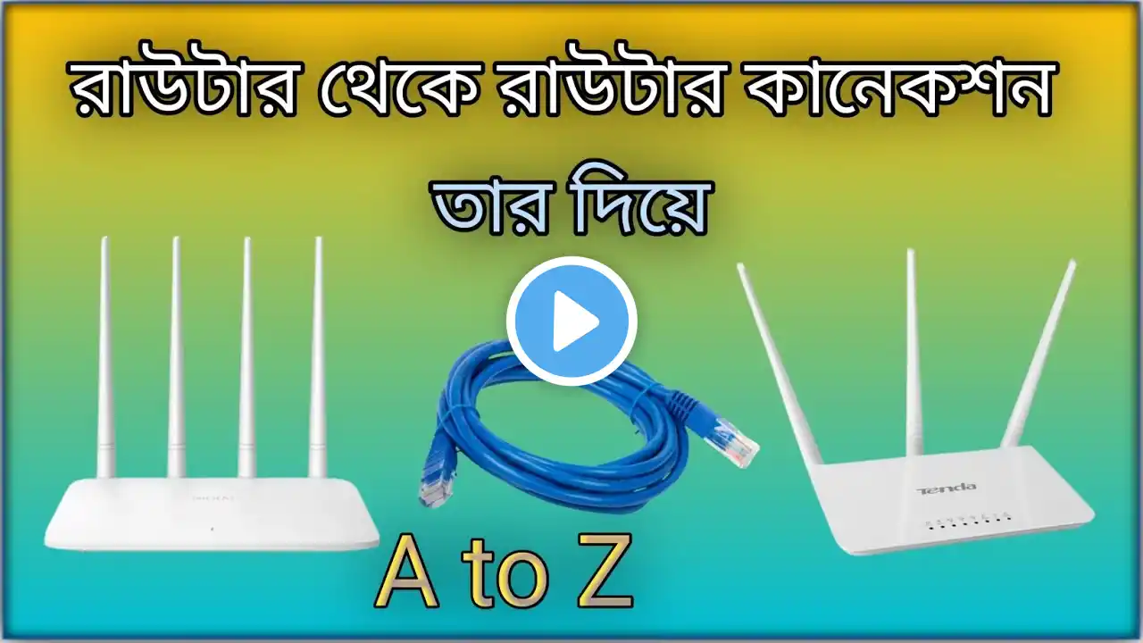 রাউটার টু রাউটার কানেকশন // Router To Router Connection With Cable // Yeasir Arafat