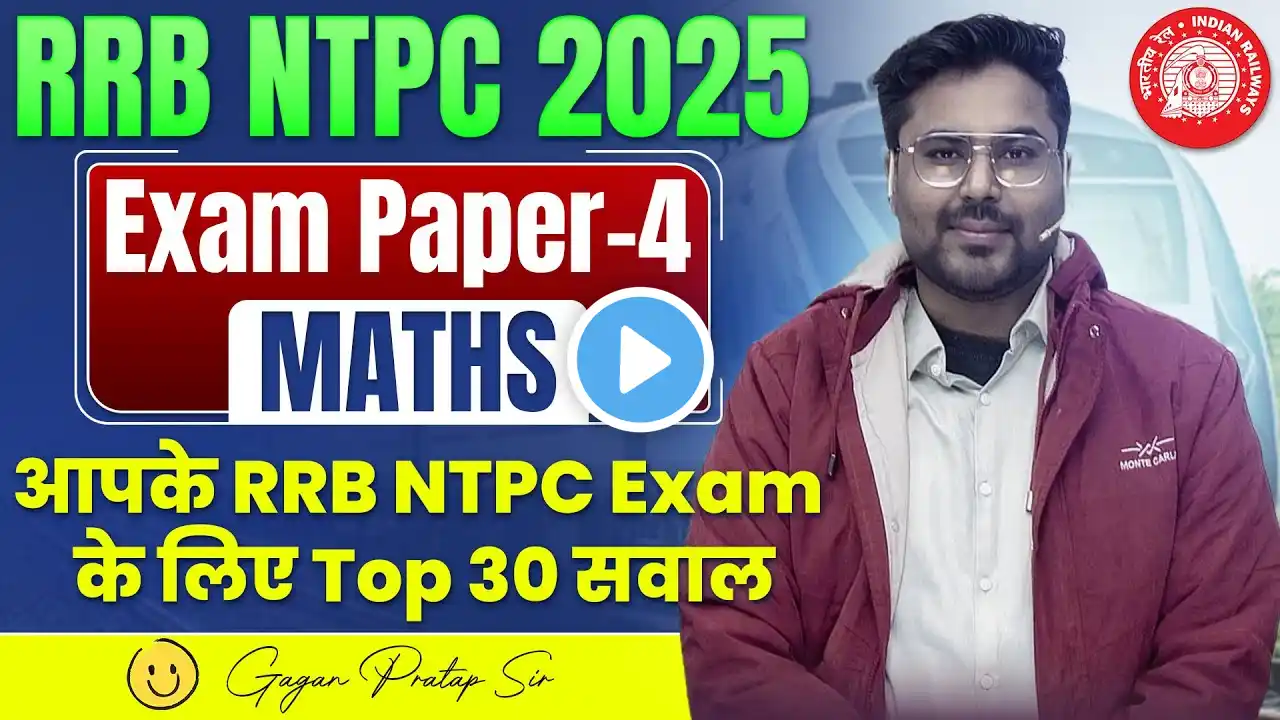 RRB NTPC 2025 Exam Paper-4 🔥Selecton होगा पक्का  ✅ Gagan Pratap Sir #rrb #ntpc