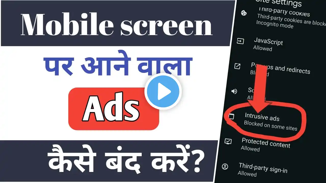 Mobile Screen Per Add Aana Kaise Band Kare | Mobile Per Aane Wala Ads Ko Kaise Band Kare