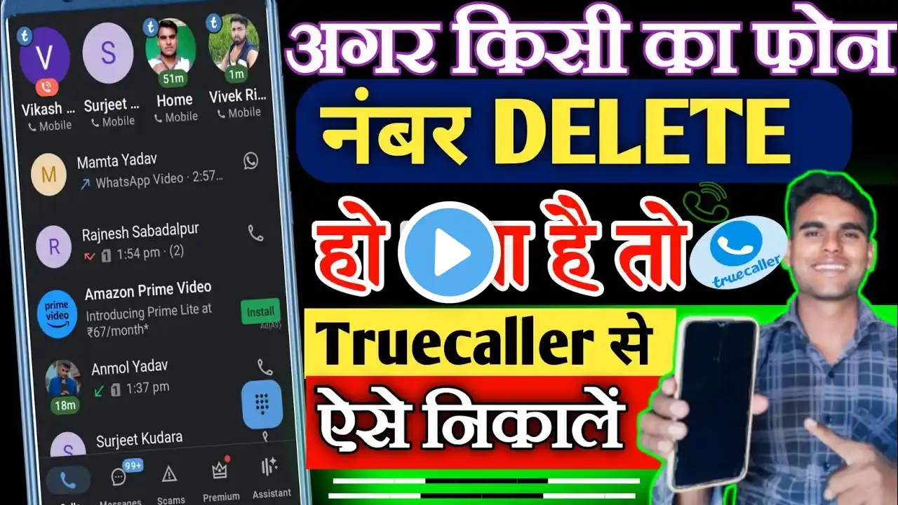 Delete Contect Number Truecaller se kaise recover kare \\ Delete phone number vapas aise kare truec