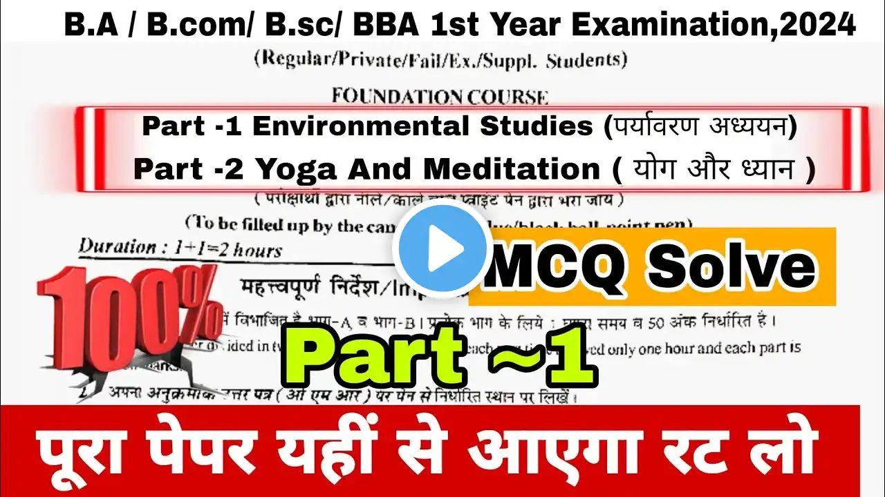 Environmental Studies Yoga And Meditation | EVs MCq Question | Environmental Studies Question Paper