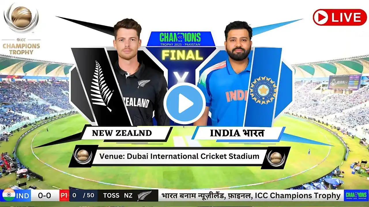 🔴India vs New Zealand, Final | Live Cricket Match Today | IND vs NZ Live Match Today | IND vs NZ