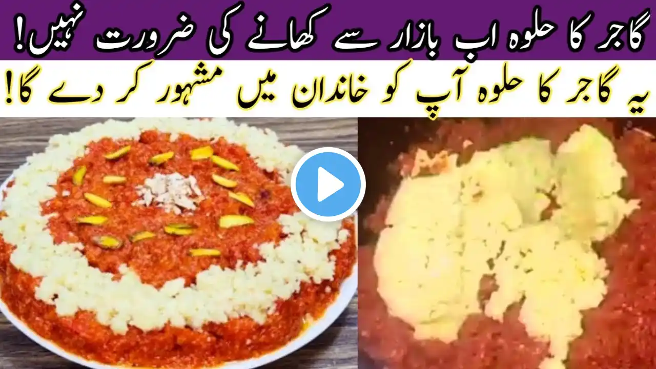 Easy Gajrela Recipe | لاجواب گجریلا | Simple & Delicious Gajar Ka Halwa | #halwa ‪@CityHandiRoti11‬