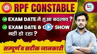 RPF CONSTABLE EXAM DATE 2024 | RPF CONSTABLE Admit card 2024 | बड़ा बदलाव Full Detail by Bharat Sir