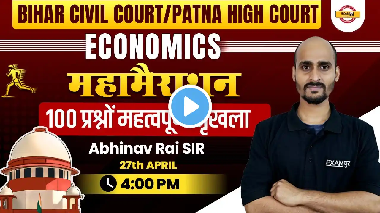 BIHAR CIVIL COURT/PATNA HIGH COURT | ECONOMICS MARATHON CLASS | ECONOMICS IMPORTANT QUESTIONS