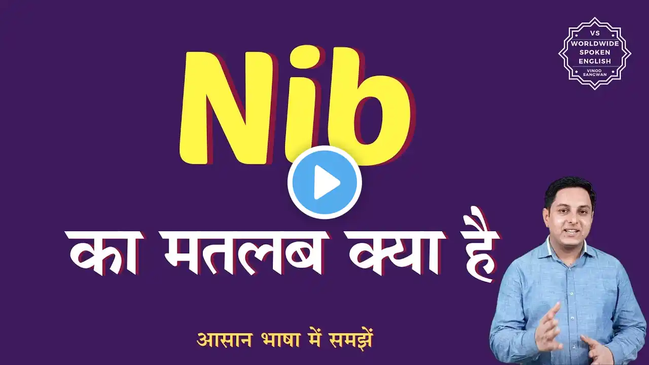 Nib meaning in Hindi | Nib ka matlab kya hota hai | English to hindi