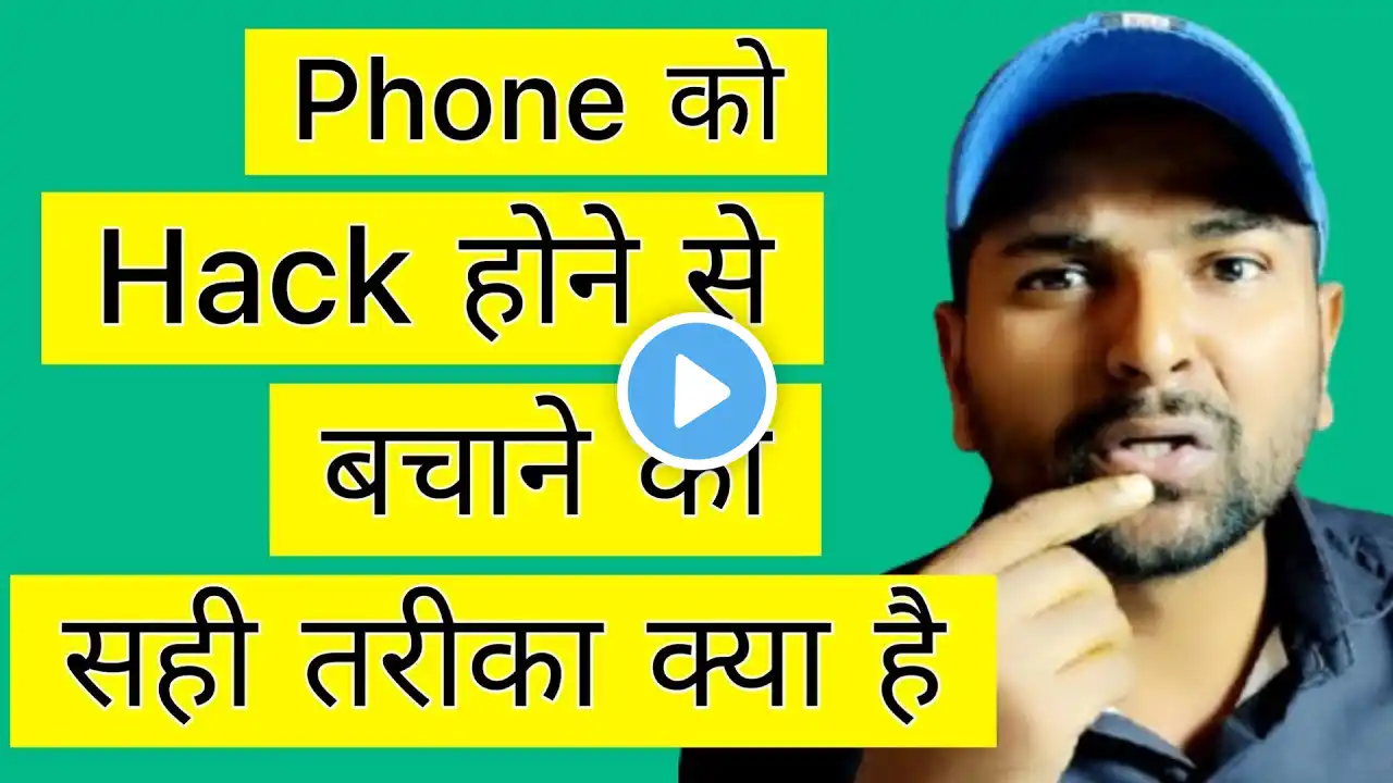 😀Mobile Hack Hone Se Kaise Bachaye | Phone Ko Hack Hone Se Kaise Bachaye | Mobile Hacks