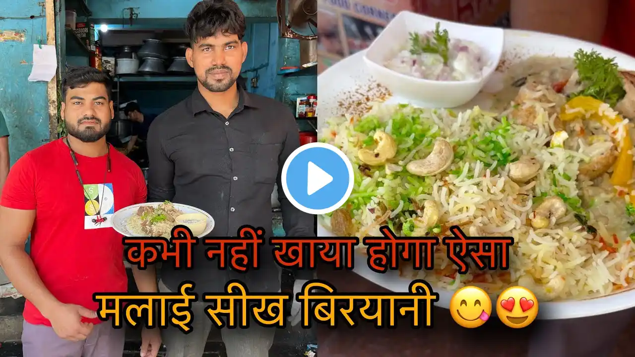 Malai Seekh Biryani | Rajdhani Caterers | Mira Road | Naya Nagar Mira Road | #malaiseekhbiryani