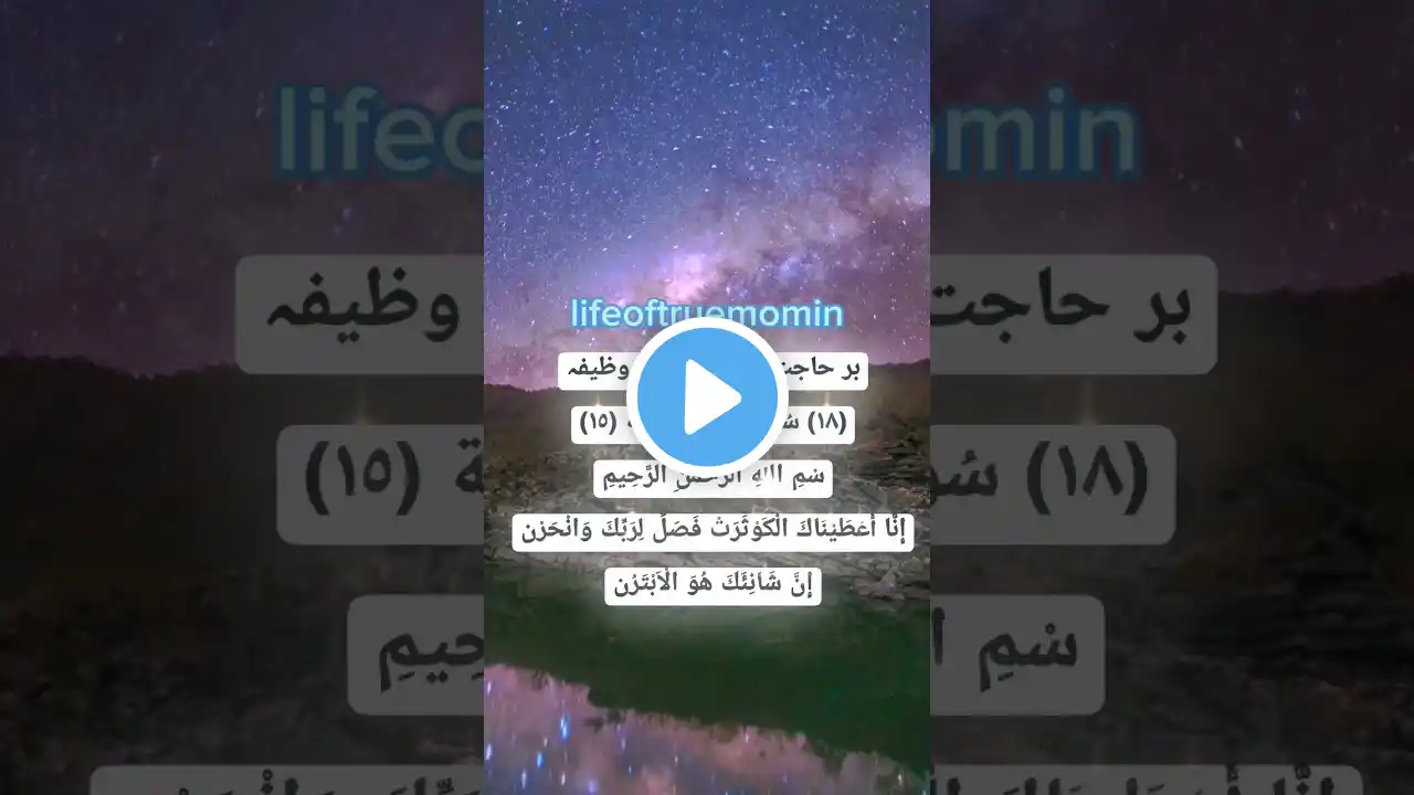 Surah kausar #islam #shorts #surahkausarkawazifa #viral #quran #islamicstatus #short #trending