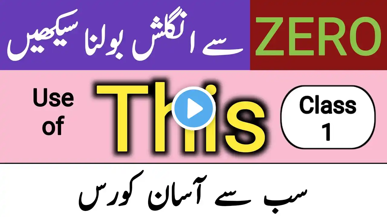 Class 1| Basic English Language Course In Urdu | Zero To Advance English Course | Use Of This