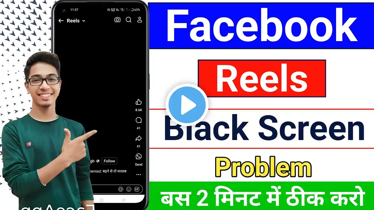 Facebook Reels video black screen problem||facebook watch video black screen me dikh rahi hai