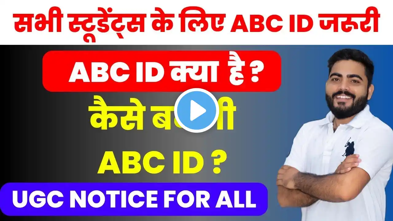 ABC ID Kya hai ? | ABC id Kaise Banegi | ABC ID Important For All University Students full Details