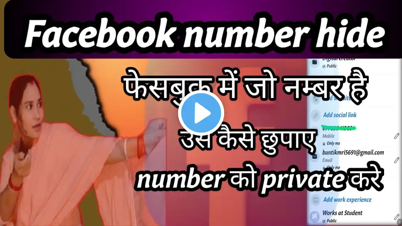 facebook me number hide kaise kare//facebook par number kaise chupaye//facebook number hide#facebook