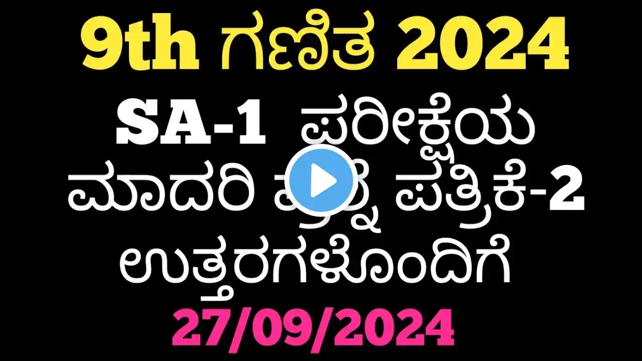 9th Maths SA1 Question Paper With Answers 2024 9th ಗಣಿತ SA-1 ಪ್ರಶ್ನೆ ಪತ್ರಿಕೆ  2 ಉತ್ತರಗಳೊಂದಿಗೆ