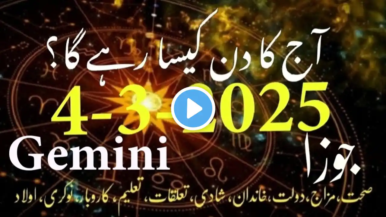 4 #march #2025 aaj ka din #urdu #zodiac #astrology #horoscope #today #first #new #daily #gemini