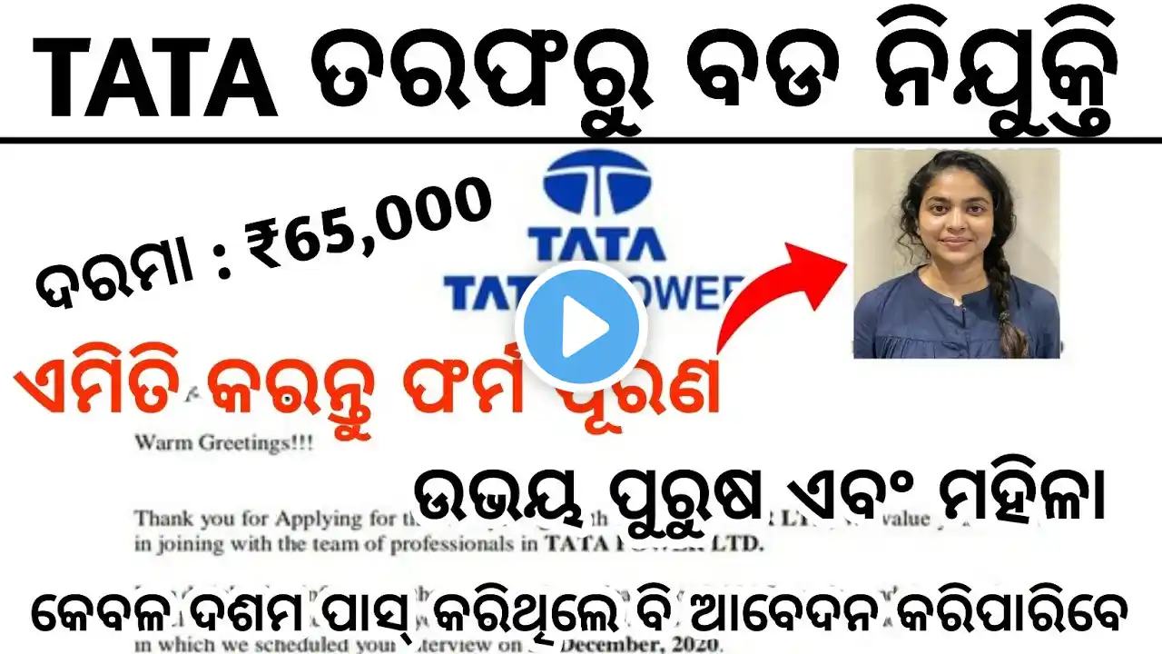 TATA Power Job Recruitment 2025/TATA Power Job Recruitment in Odisha/Odisha Latest Govt Job 2025