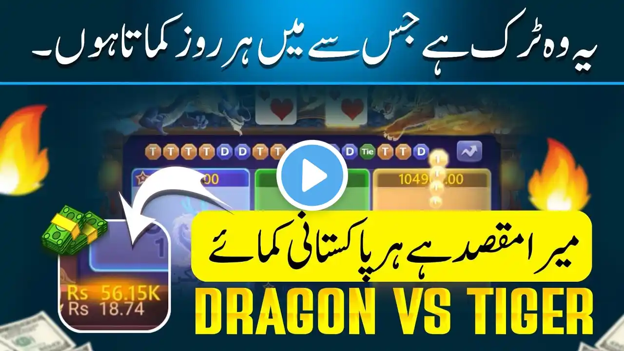 dragon vs tiger game trick | 3 Patti new game 2025 pakistan | dragon vs tiger new tricks 2025