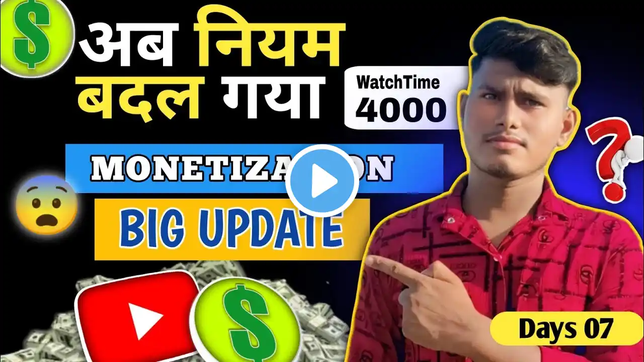 YouTube monetization Big update 2024 | अब नियम बदल गया 🥺 #Amar_technical_01