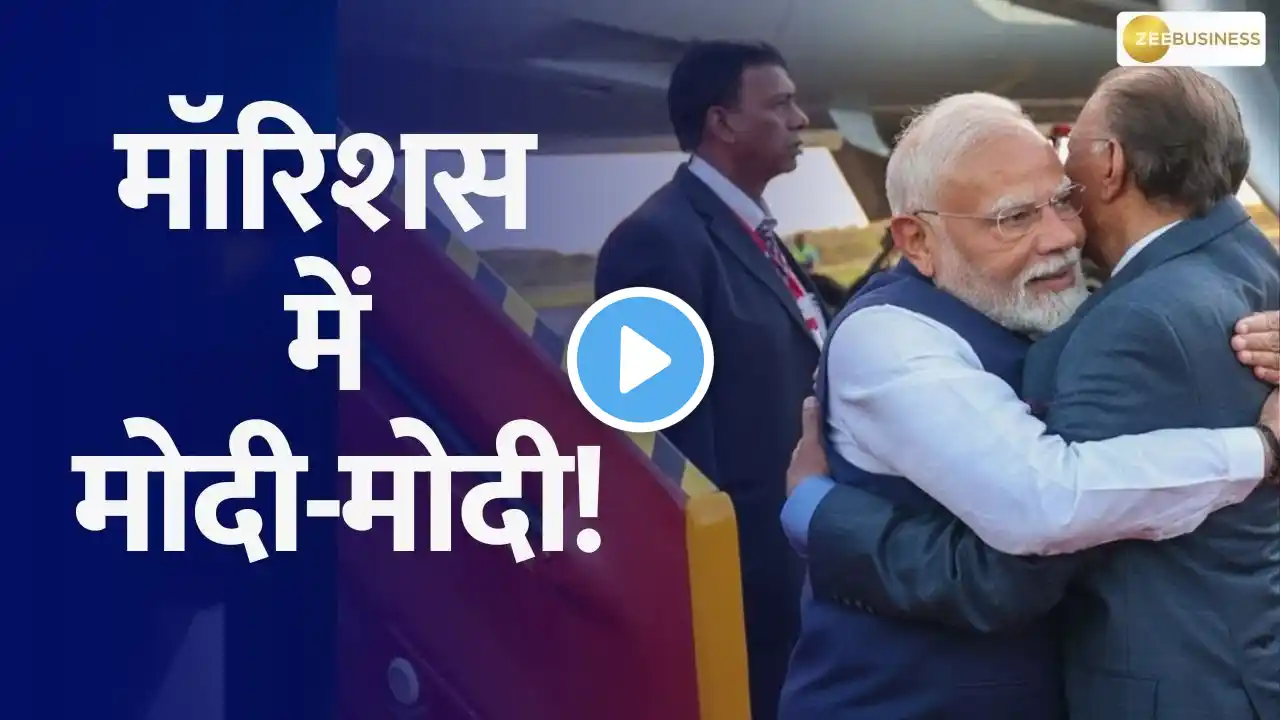 PM Modi Honored in Mauritius | Guard of Honor & Warm Hug by PM Ramgoolam | Zee Biz