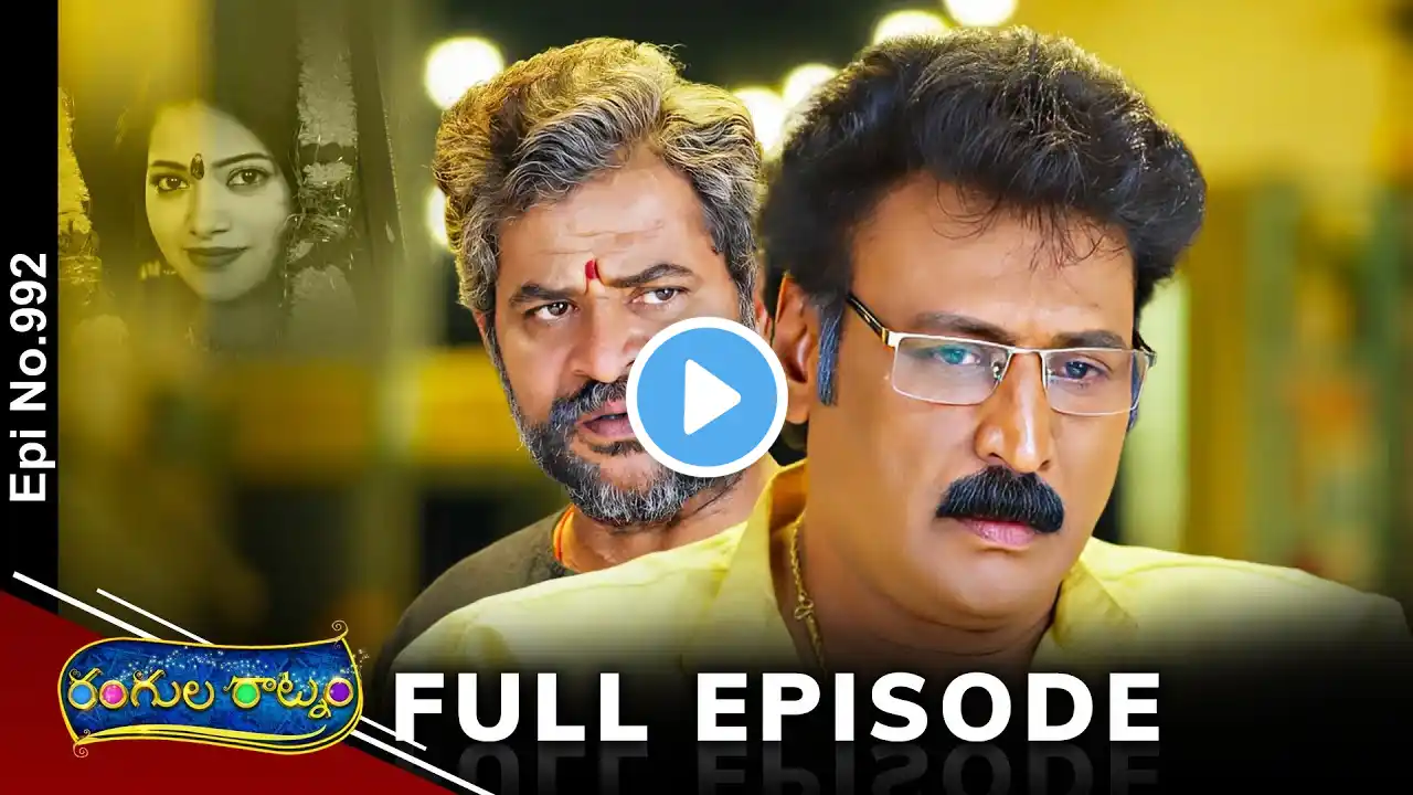 Rangula Ratnam | 16th January 2025 | Full Episode No 992 | ETV Telugu