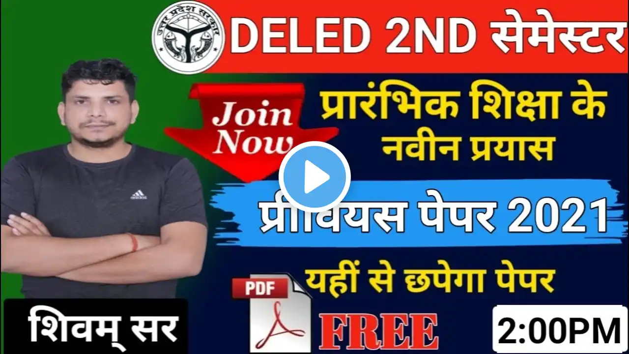 Deled 2nd semester class /prarambhik shiksha ke naveen prayas previuos year paper 2021