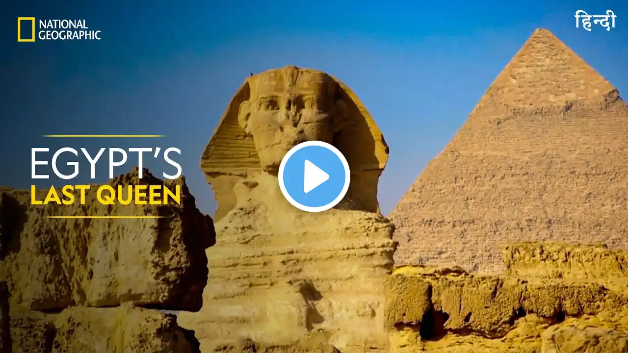 Egypt’s Last Queen | Lost Treasures of Egypt | Full Episode | S01-E03 | हिन्दी | National Geographic