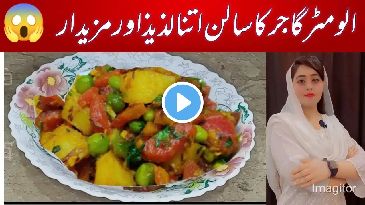 Aloo Matar Gajar Recipe By Chef Mehwish G| آلو مٹر گاجر بنانے کا طریقہ | Mix Sabzi Recipe