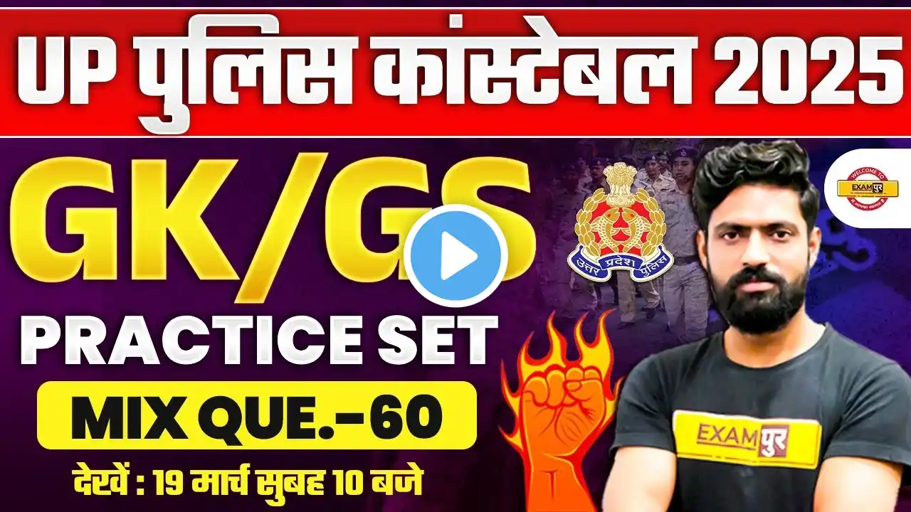 UP POLICE NEW VACANCY 2025 | UP CONSTABLE GK/GS MARATHON CLASS UPP GK/GS CLASS - HARENDRA SIR