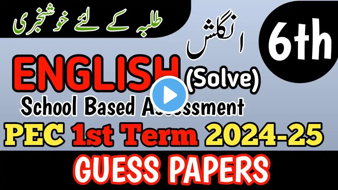 Class 6 English Paper School Based Assessment 2024 | SBA First Term papers 6th Class | PEC Paper 6th