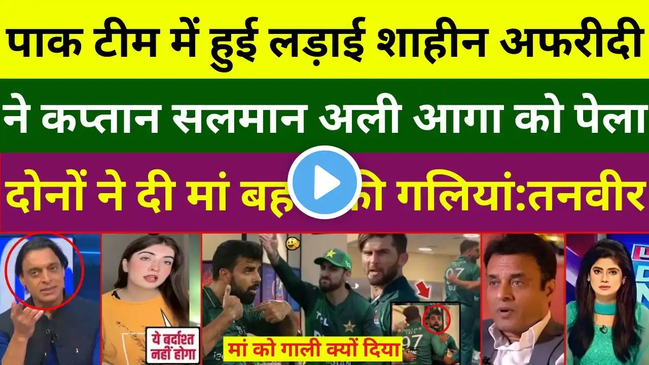 Tanveer & Pak Media Shocked On Big Fight in Pak Team | Shaheen Afridi & Shadab fights For Captaincy|