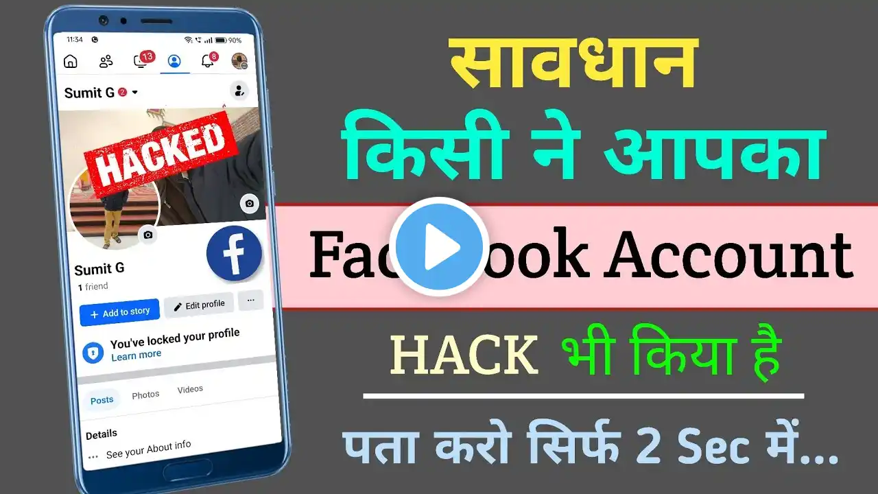 Facebook Hack Hai Ya Nahi Kaise Pata Kare | How To Secure Facebook ID | FB Account Setting |