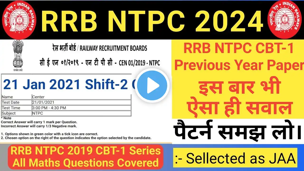 RRB NTPC CBT-1 21 Jan 2021 Shift 2 | RRB NTPC Previous Year Question Paper | SB Maths Funda