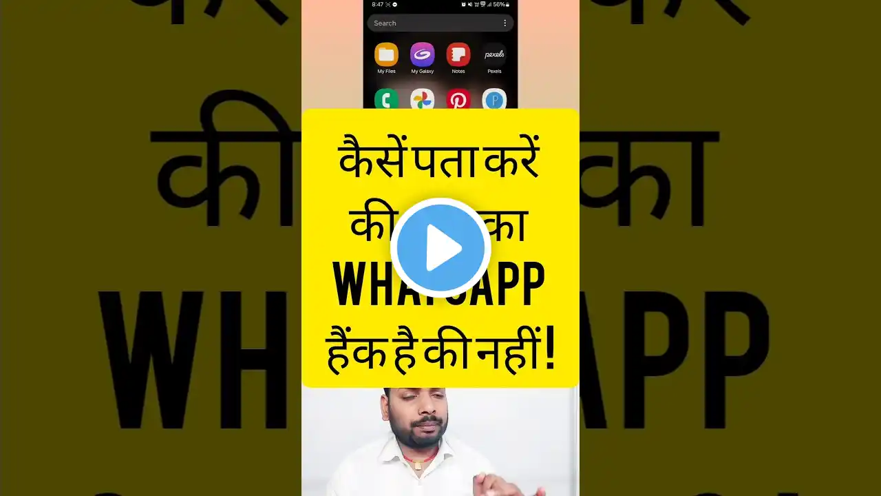 Whatsapp Account Hack Hai Ki Nahi Kaise Malum Kare 2025 !! #smartphone #whatsapp  #technolyge