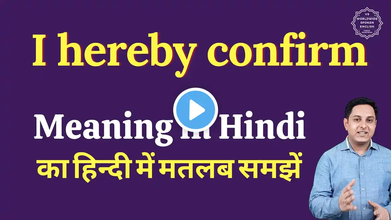 I hereby confirm meaning in Hindi | I hereby confirm ka matlab kya hota hai