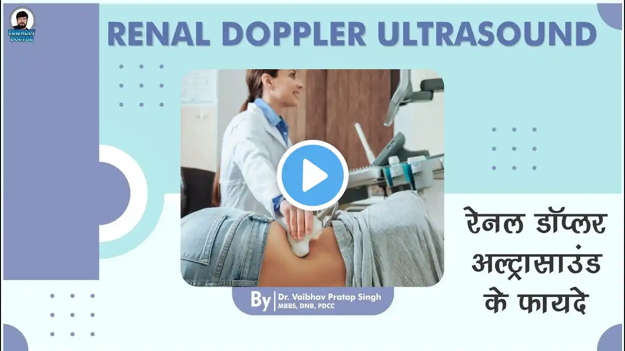 Renal Doppler Ultrasound: Benefits and Procedure || रेनल डॉप्लर अल्ट्रासाउंड के फायदे